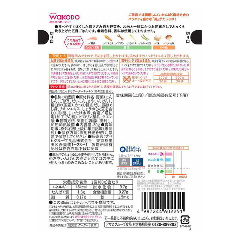 具たっぷりグーグーキッチン 鶏の五目釜めし 80g