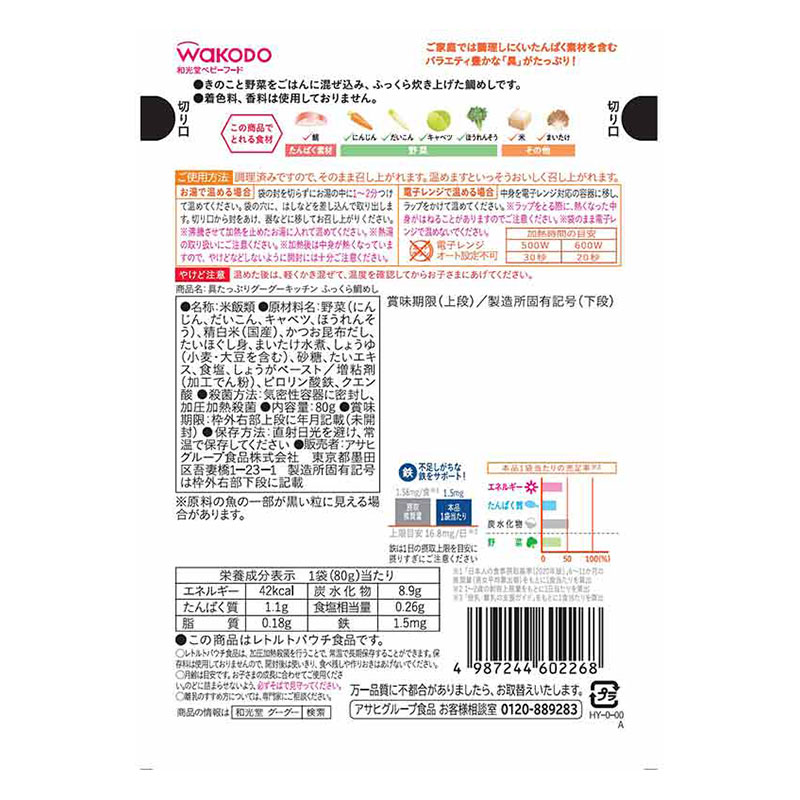 具たっぷりグーグーキッチン ふっくら鯛めし 80g