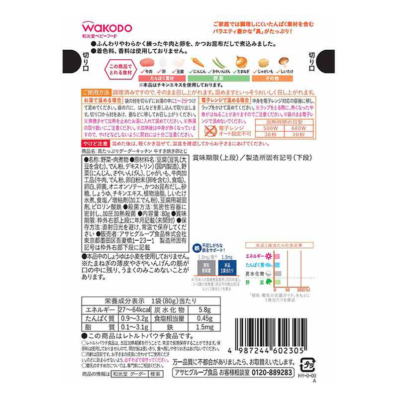 具たっぷりグーグーキッチン 牛すき焼き卵とじ 80g