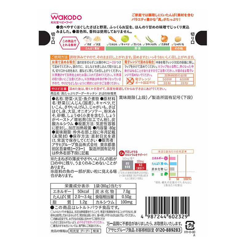 具たっぷりグーグーキッチン さばの味噌煮 80g