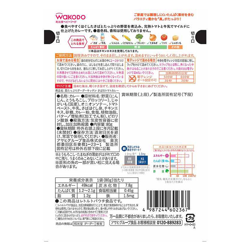 具たっぷりグーグーキッチン さばのトマトカレー 80g