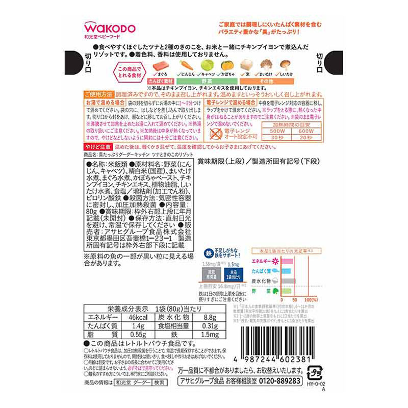 具たっぷりグーグーキッチン ツナときのこのリゾット 80g