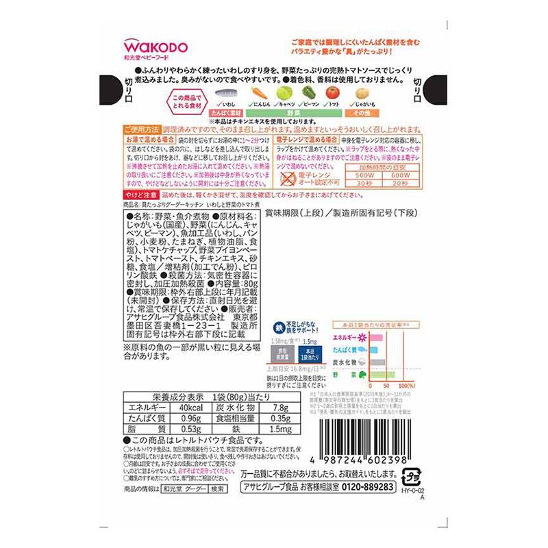 具たっぷりグーグーキッチン いわしと野菜のトマト煮 80g