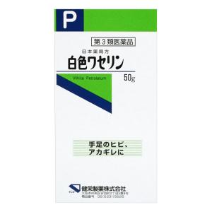 【第3類医薬品】白色ワセリン 50g
