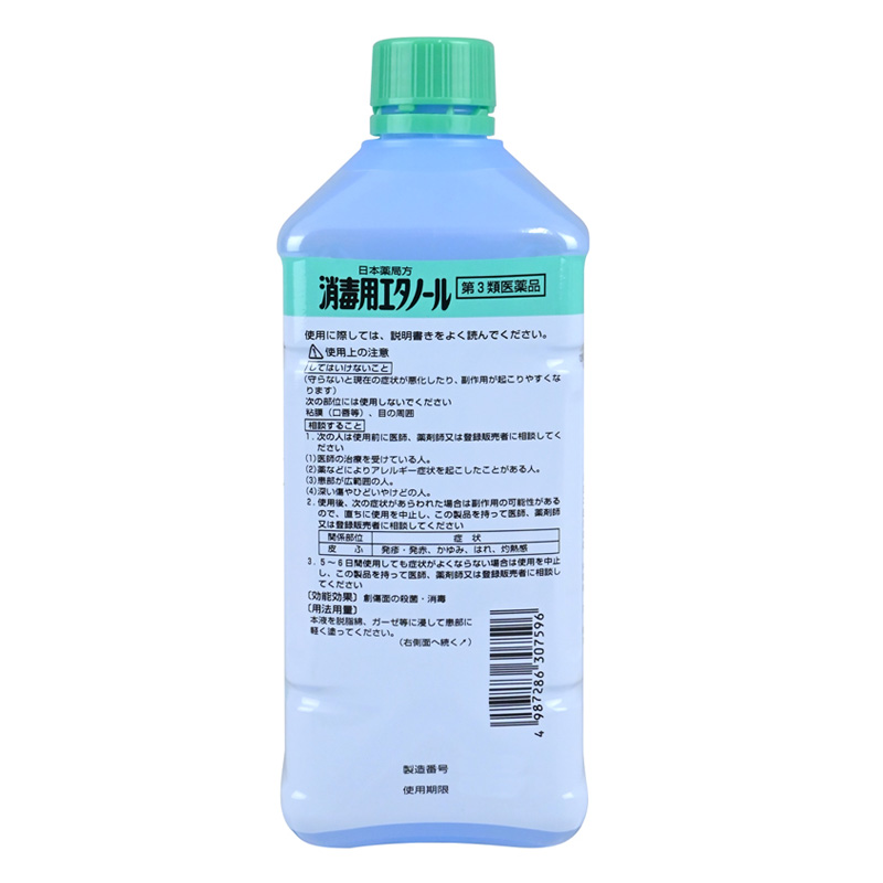 【第3類医薬品】消毒用エタノール 500ml