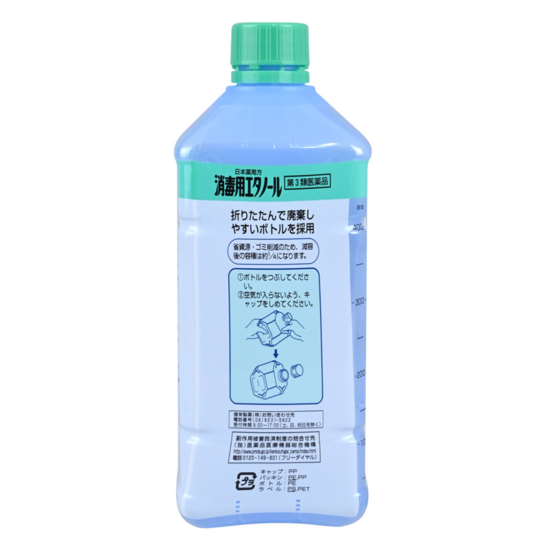 【第3類医薬品】消毒用エタノール 500ml