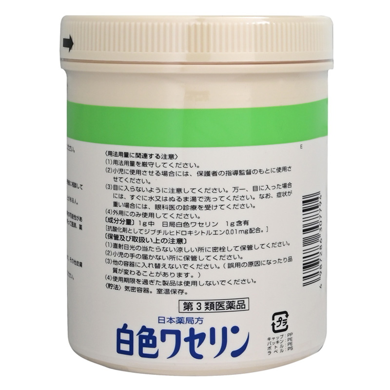 【第3類医薬品】白色ワセリン 500g