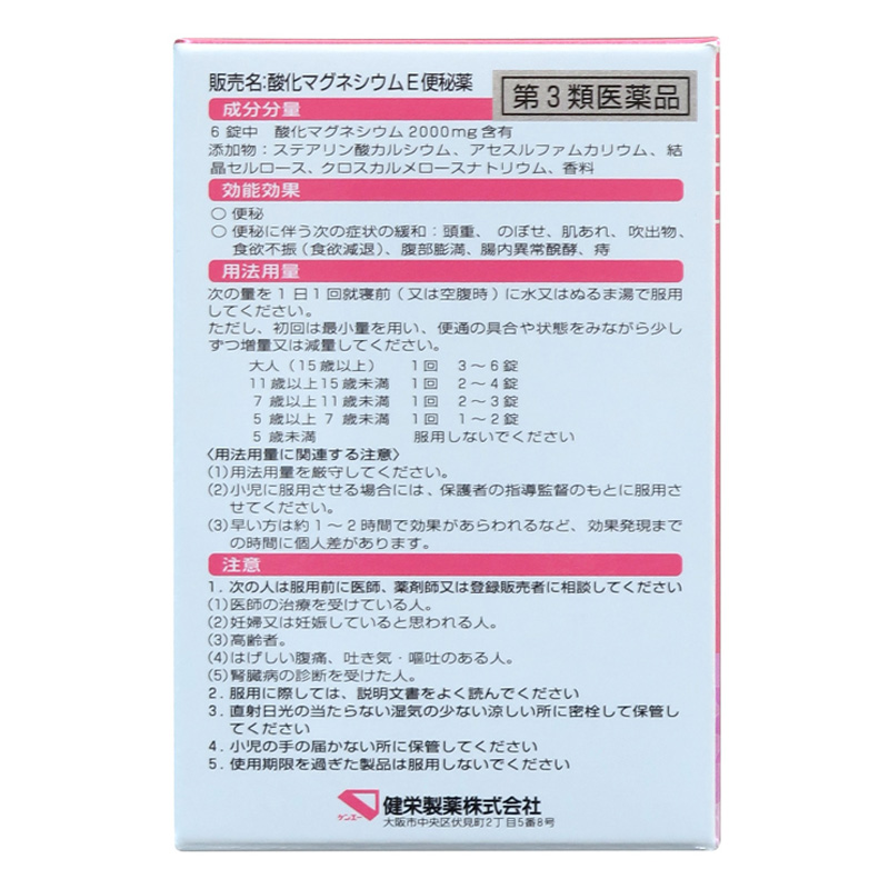 【第3類医薬品】酸化マグネシウムE便秘薬 90錠