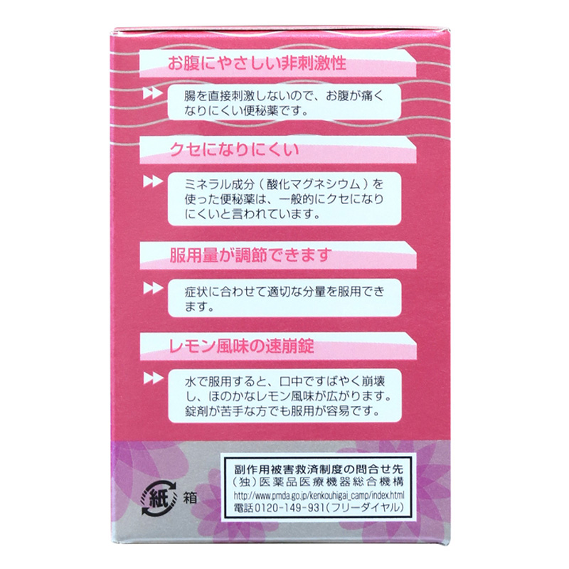 【第3類医薬品】酸化マグネシウムE便秘薬 90錠