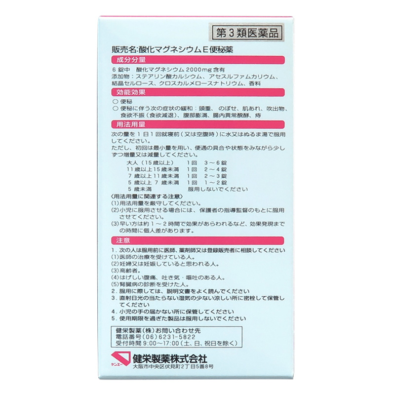 【第3類医薬品】酸化マグネシウムE便秘薬 180錠