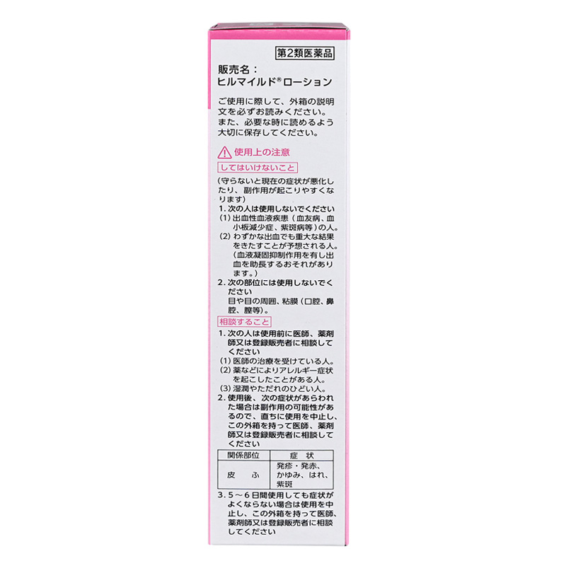 【第2類医薬品】ヒルマイルドローション 120g