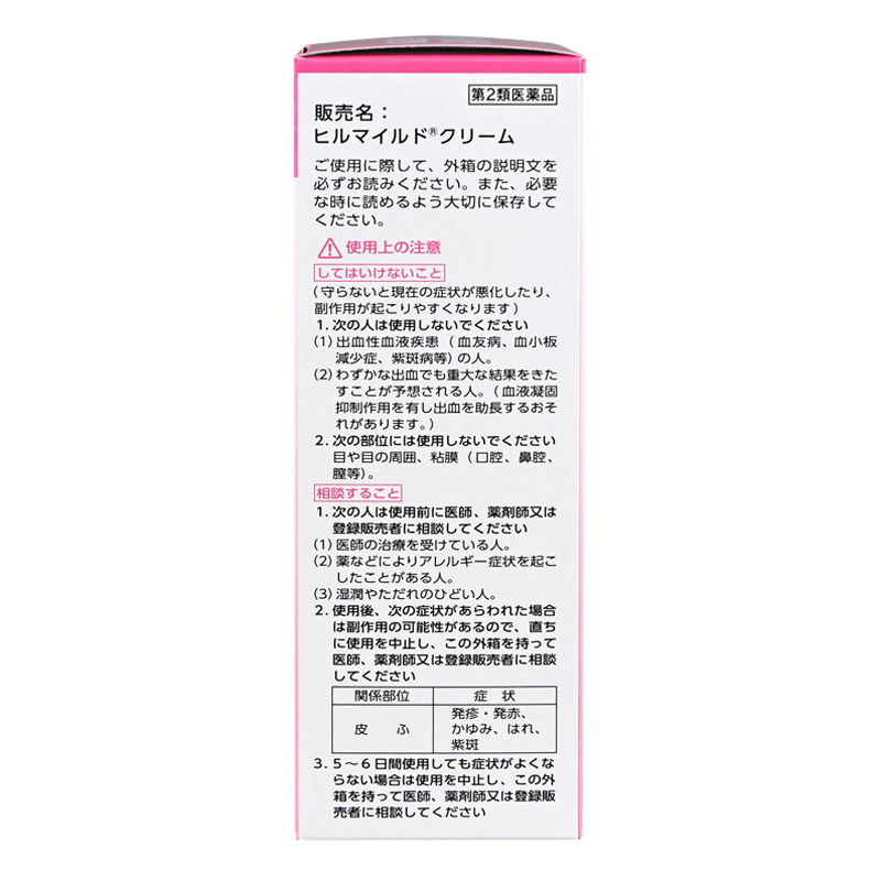 【第2類医薬品】ヒルマイルドクリーム100g