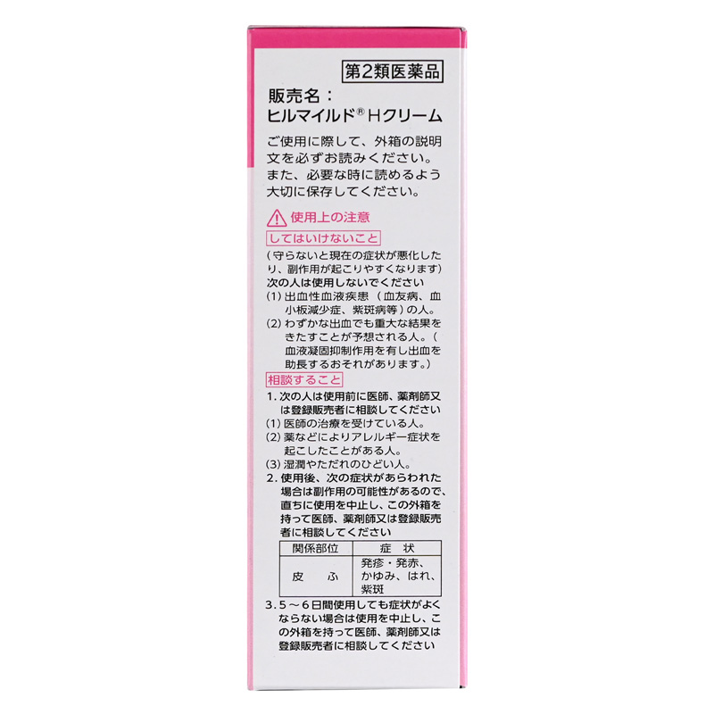 【第2類医薬品】ヒルマイルドHクリーム25g