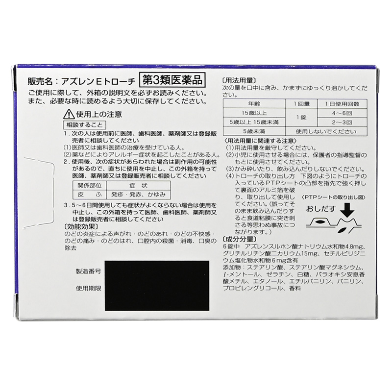 【第3類医薬品】アズレンEトローチ(カバくん)24錠