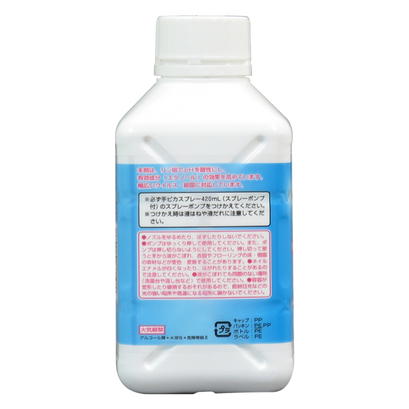 手ピカスプレー詰替え【指定医薬部外品】 420ml
