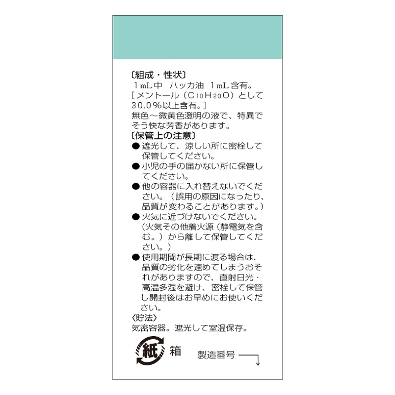 ハッカ油 20ml
