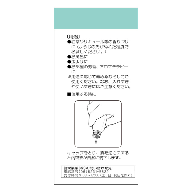ハッカ油 20ml