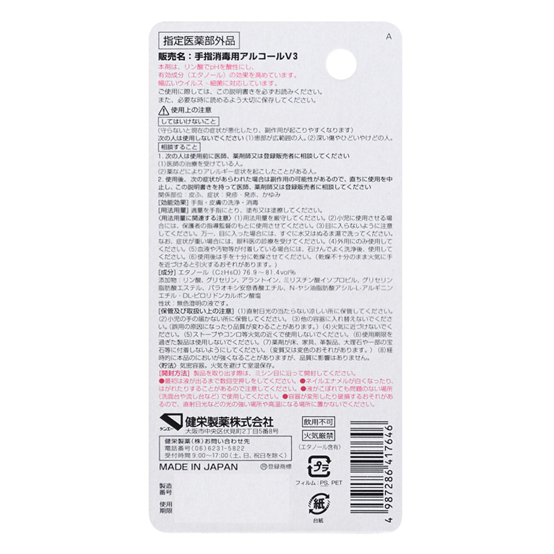 手ピカスプレーmini【指定医薬部外品】 25ml
