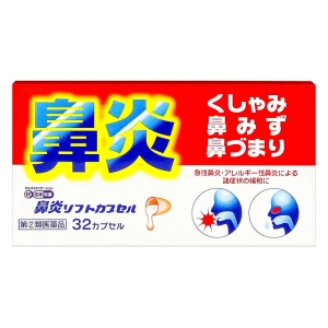 【指定第2類医薬品】●オムニン鼻炎カプセルS 32カプセル