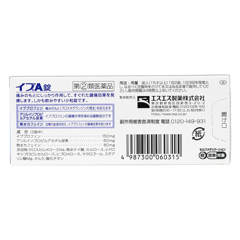 【指定第2類医薬品】イブA錠 36錠