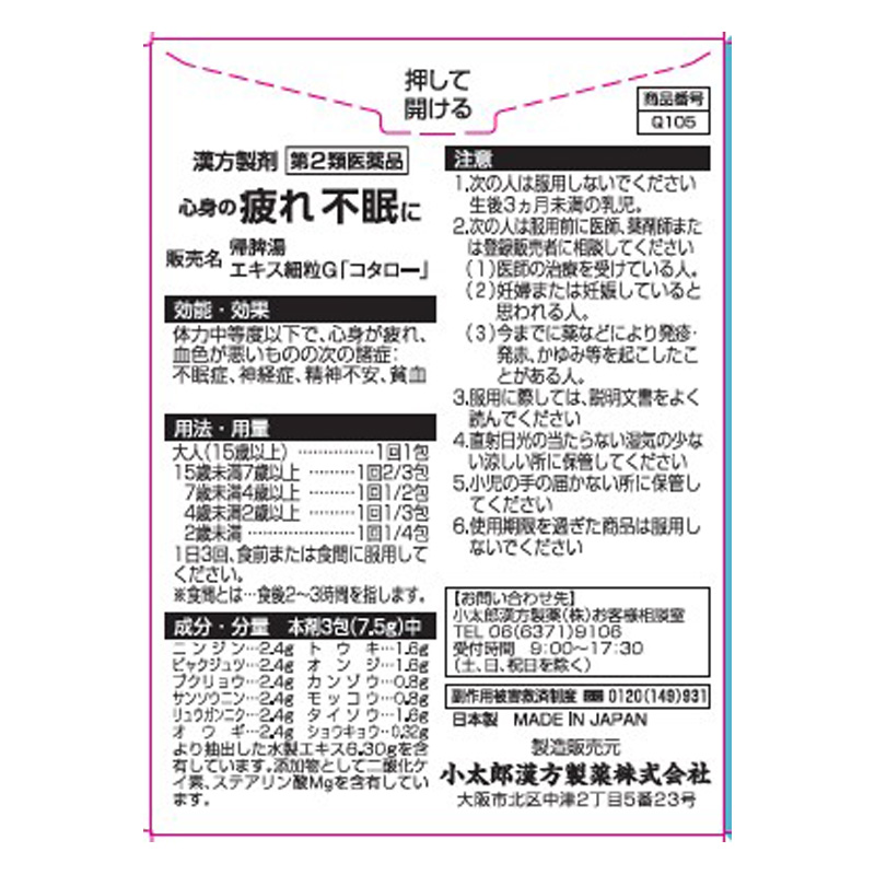 【第2類医薬品】帰脾湯 エキス細粒G コタロー 18包(6日分)