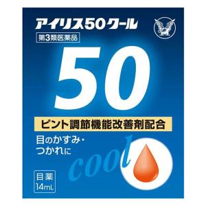 【第3類医薬品】アイリス50 クール 14ml