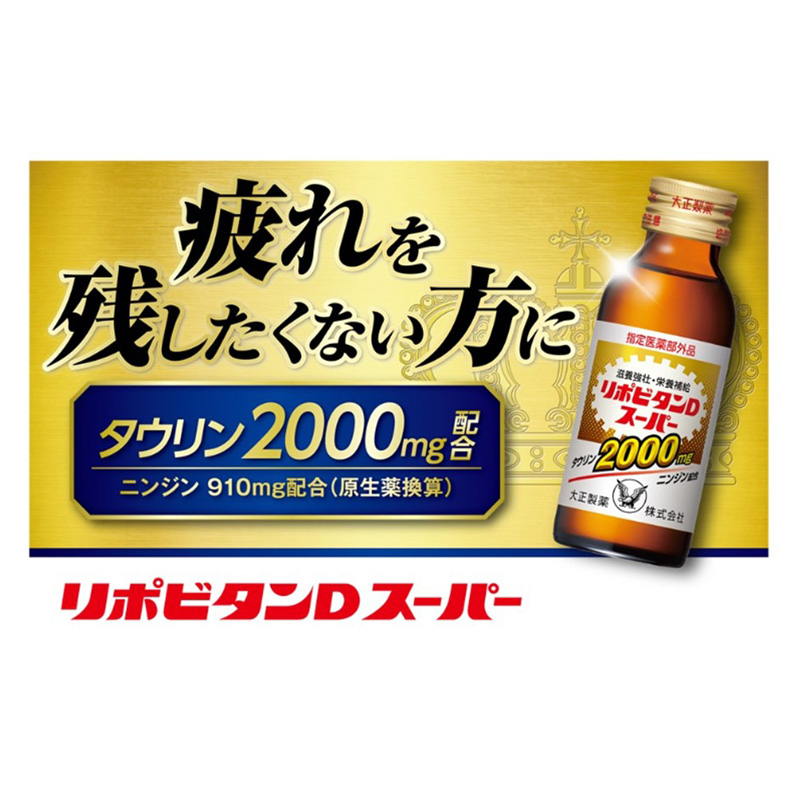 リポビタンDスーパー 100ml×3本【指定医薬部外品】