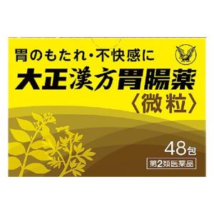 【第2類医薬品】大正漢方胃腸薬 48包