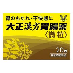 【第2類医薬品】大正漢方胃腸薬 20包