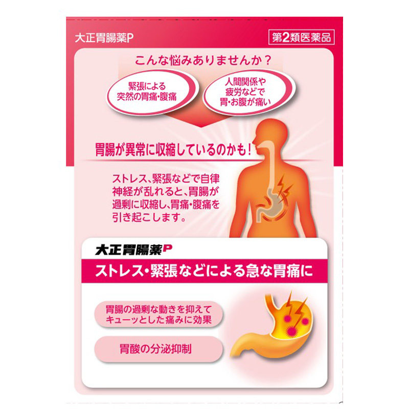 【第2類医薬品】大正胃腸薬P 10カプセル
