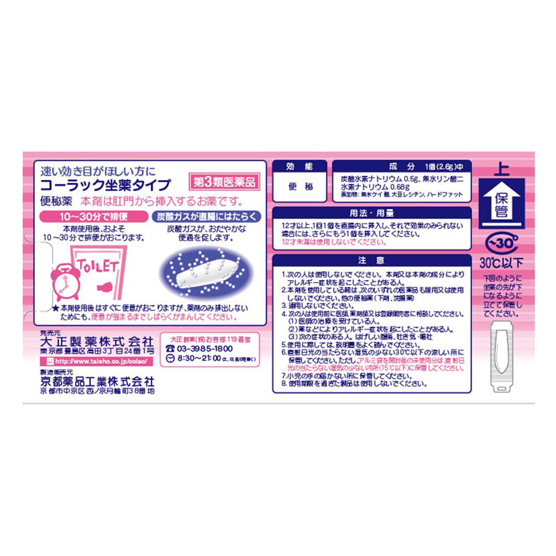 【第3類医薬品】コーラック坐薬タイプ 10個入