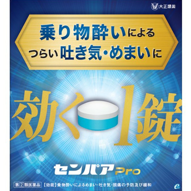 【指定第2類医薬品】センパアPro 6錠