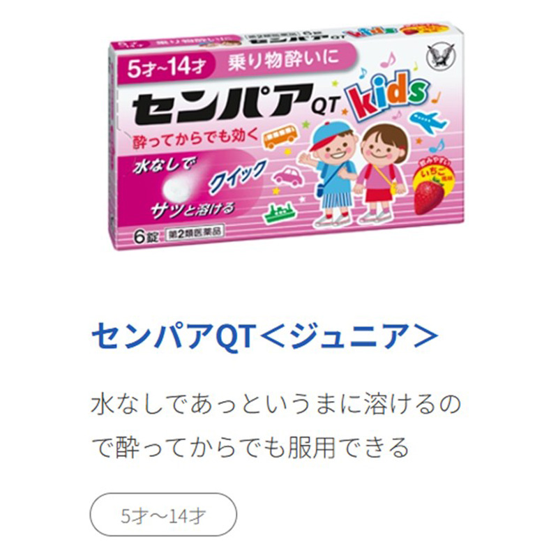 【第2類医薬品】センパアQT ジュニア いちご風味 6錠