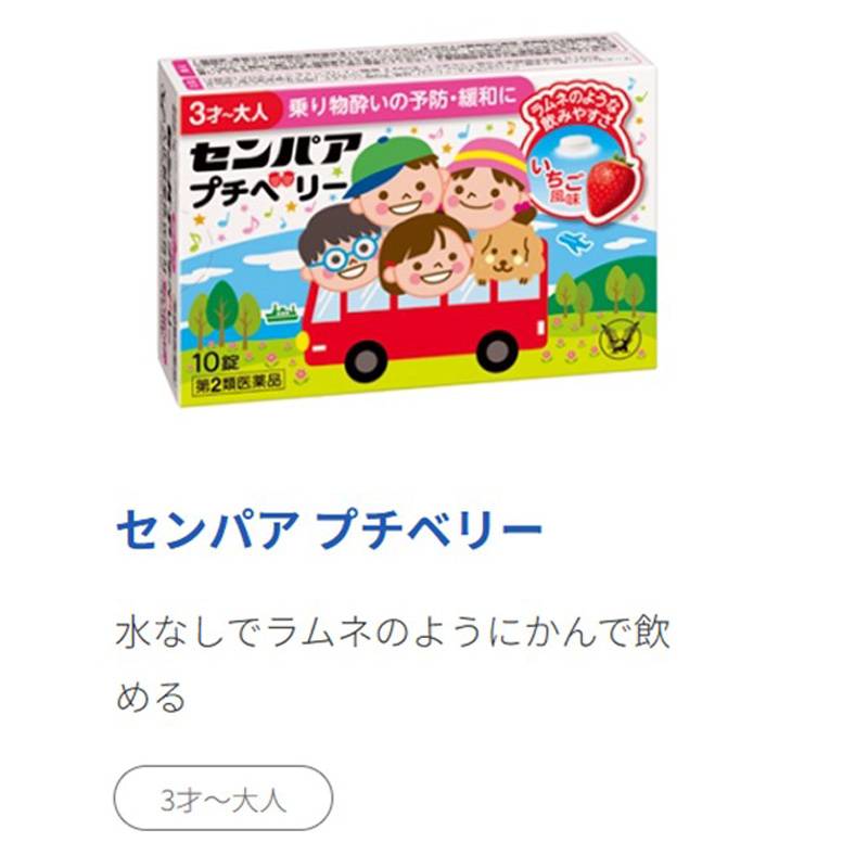 【第2類医薬品】センパア プチベリー いちご風味 10錠