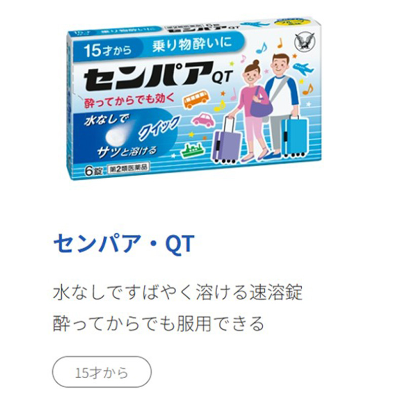 【第2類医薬品】センパア・QT フルーツ風味 6錠
