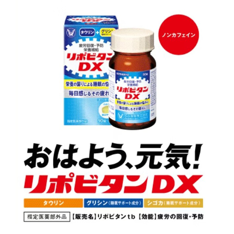 リポビタンDX 90錠【指定医薬部外品】