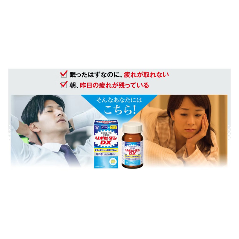 リポビタンDX 270錠【指定医薬部外品】