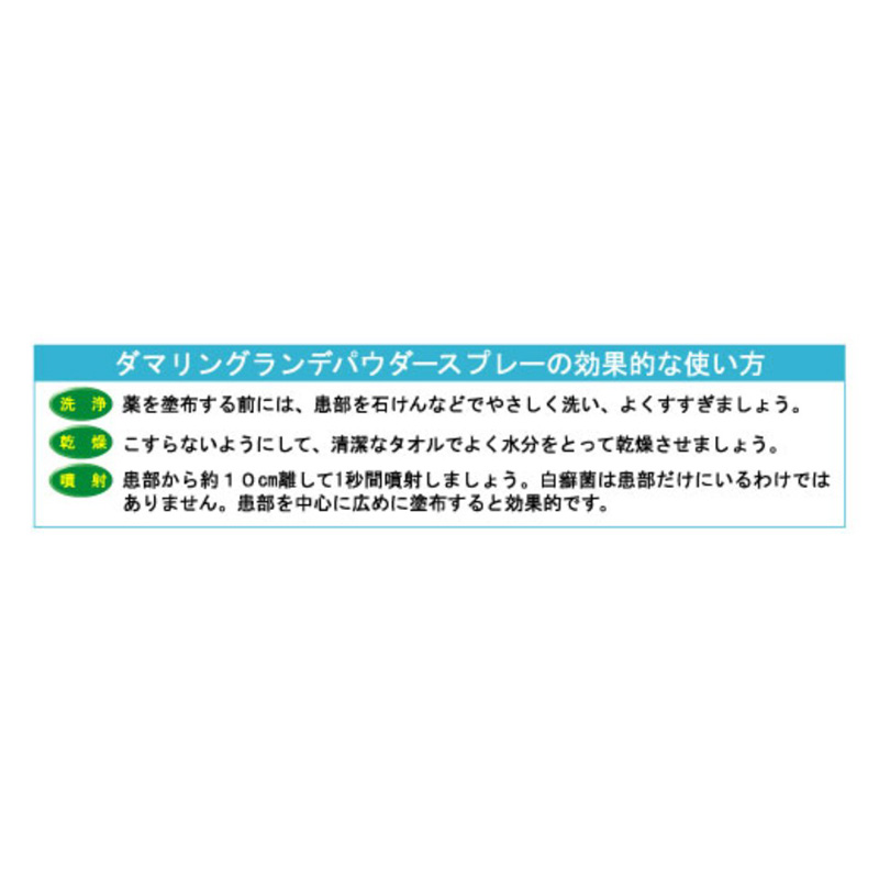 【指定第2類医薬品】ダマリン グランデパウダースプレー 90g
