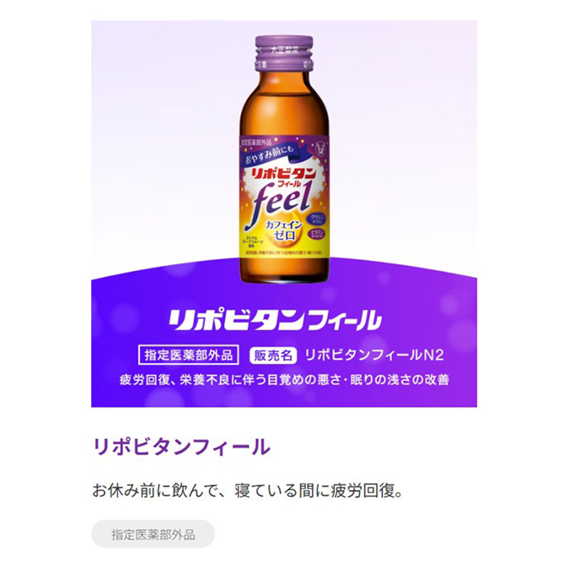 栄養ドリンク リポビタンフィール 100ml×6本【指定医薬部外品】 カシス＆グレープフルーツ風味