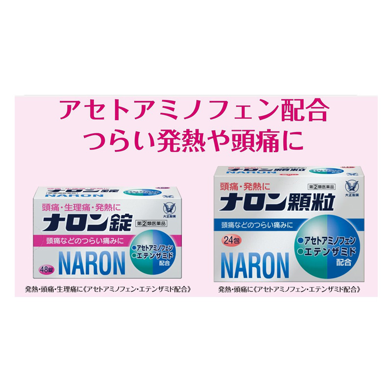 【指定第2類医薬品】●ナロン錠 48錠
