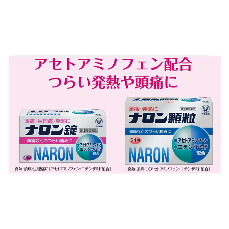 【指定第2類医薬品】●ナロン顆粒 12包
