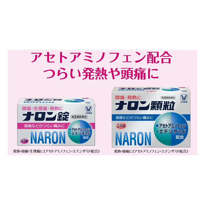 【指定第2類医薬品】●ナロン顆粒 24包