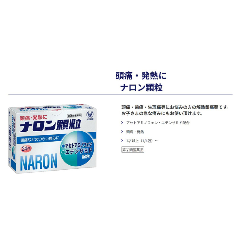 【指定第2類医薬品】●ナロン顆粒 24包
