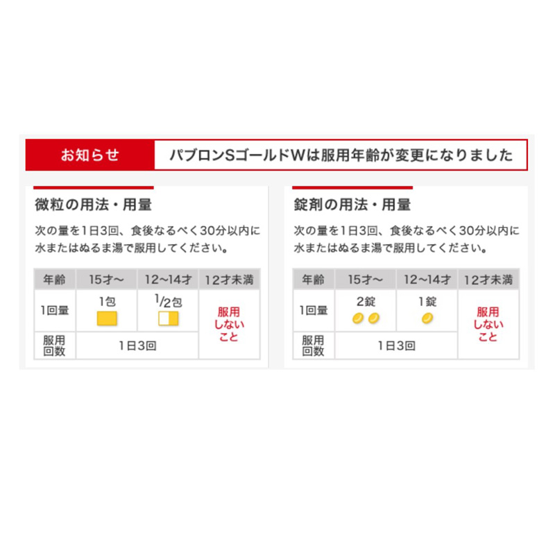【指定第2類医薬品】●パブロンS ゴールドW微粒 24包