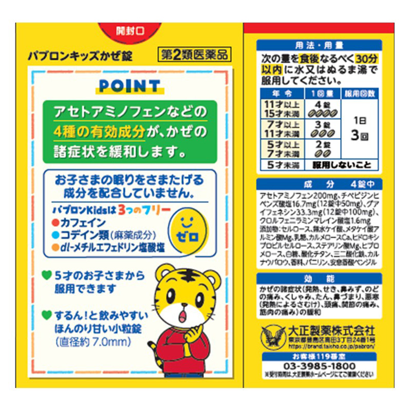 【第2類医薬品】パブロン キッズかぜ錠 40錠