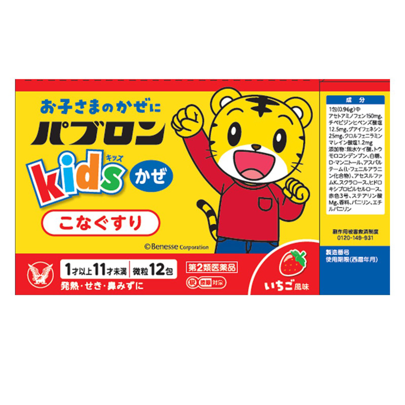 【第2類医薬品】パブロン キッズかぜ微粒 12包