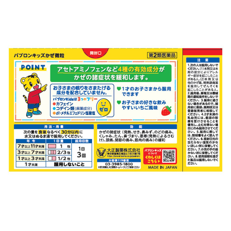 【第2類医薬品】パブロン キッズかぜ微粒 12包
