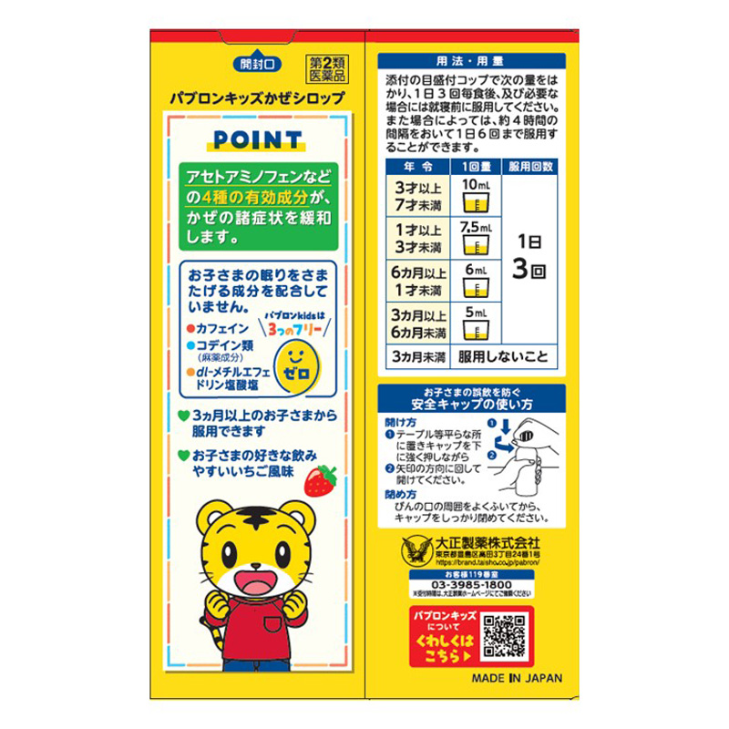 【第2類医薬品】●パブロン キッズかぜシロップ 120ml