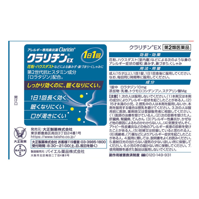【第2類医薬品】クラリチンEX 14錠