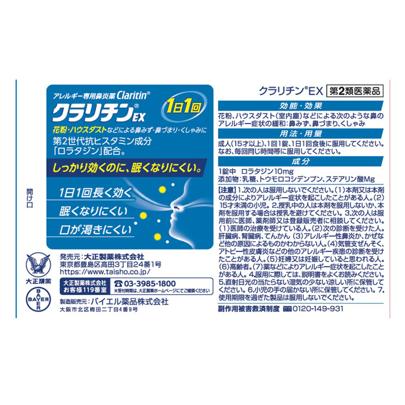 【第2類医薬品】クラリチンEX 28錠